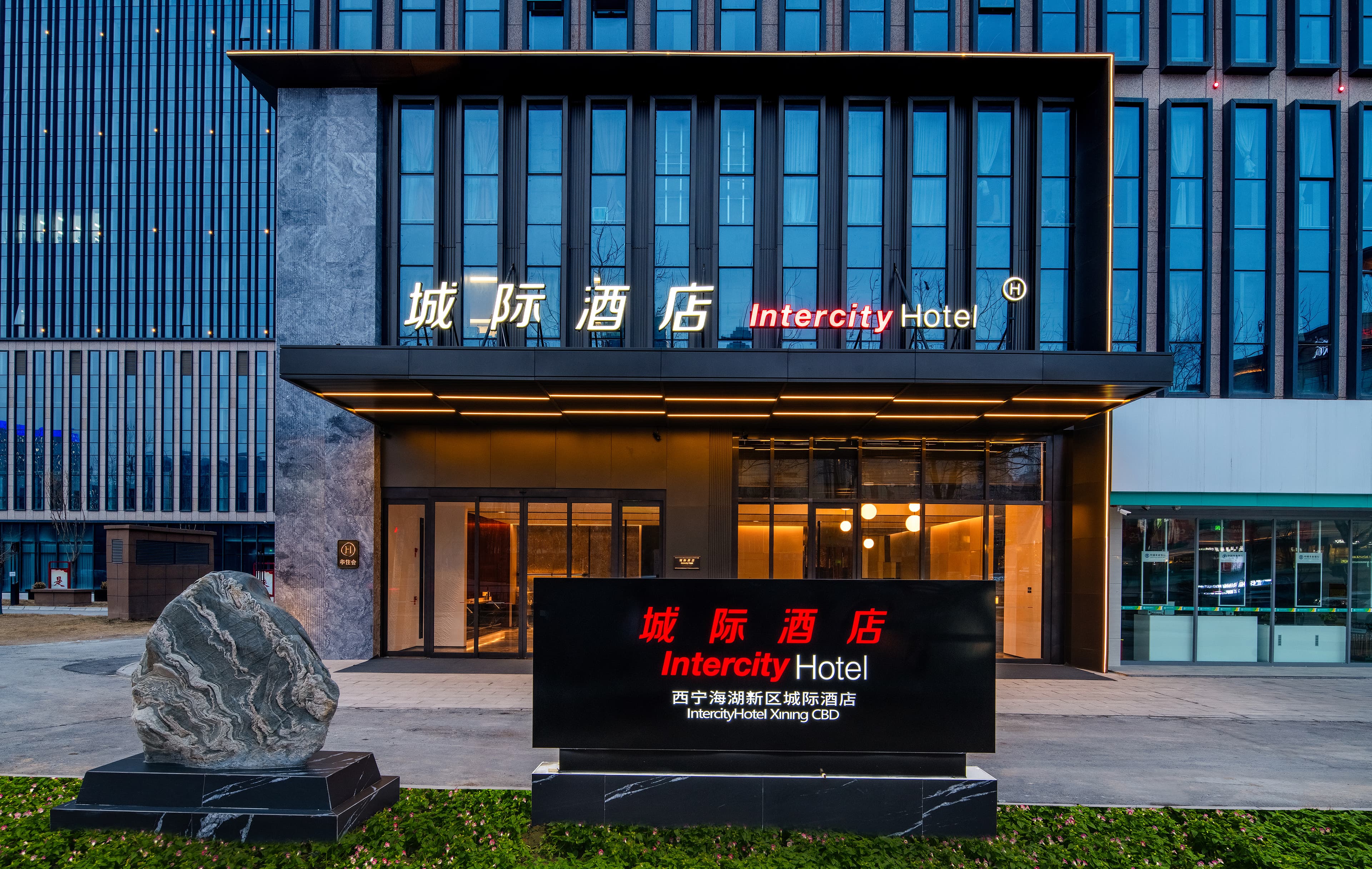 Intercity Hotel Xining Haihu New District representative image 1